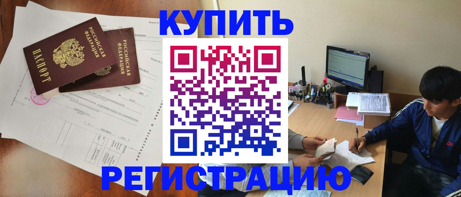 временная регистрация купить в Ялте