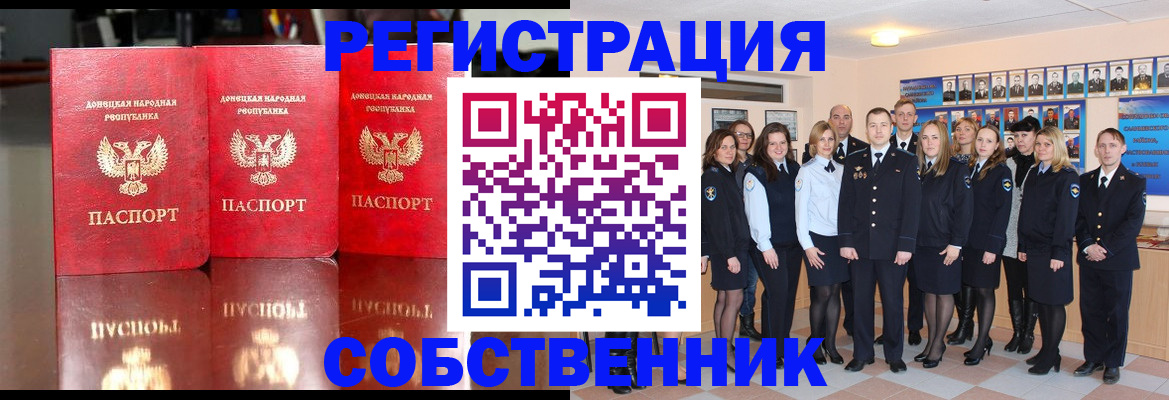 временная прописка в Ялте