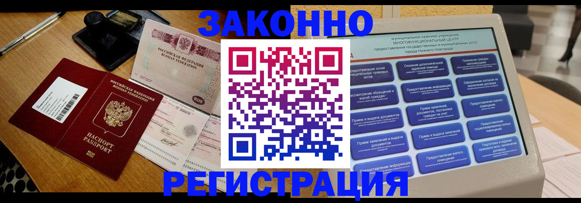 прописка для военкомата в Ялте